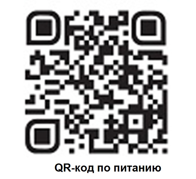 Штрх-код по питанию